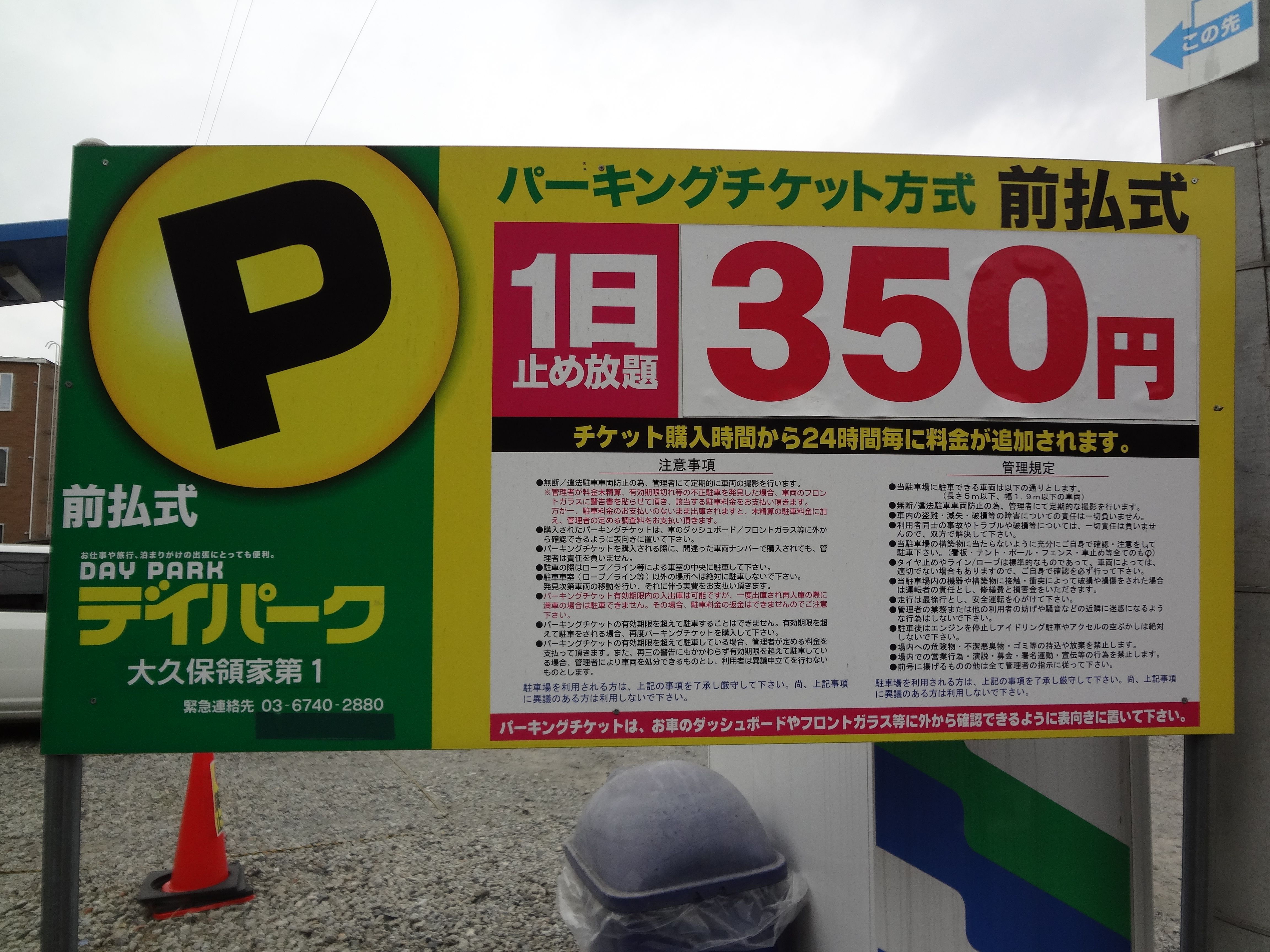 【コインパーキング】デイパーク大久保領家第１のサブ写真１
